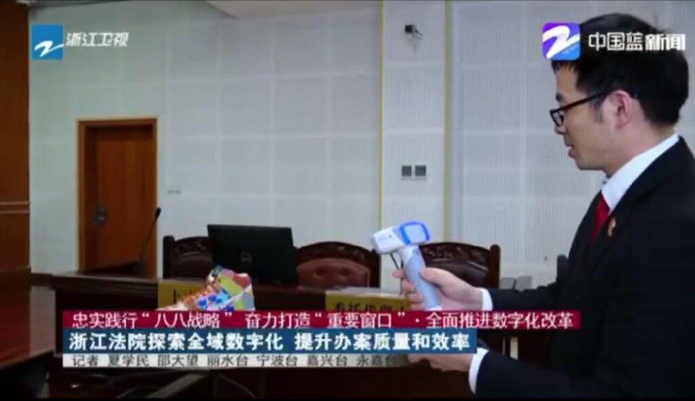 數(shù)字法院云上物證室”