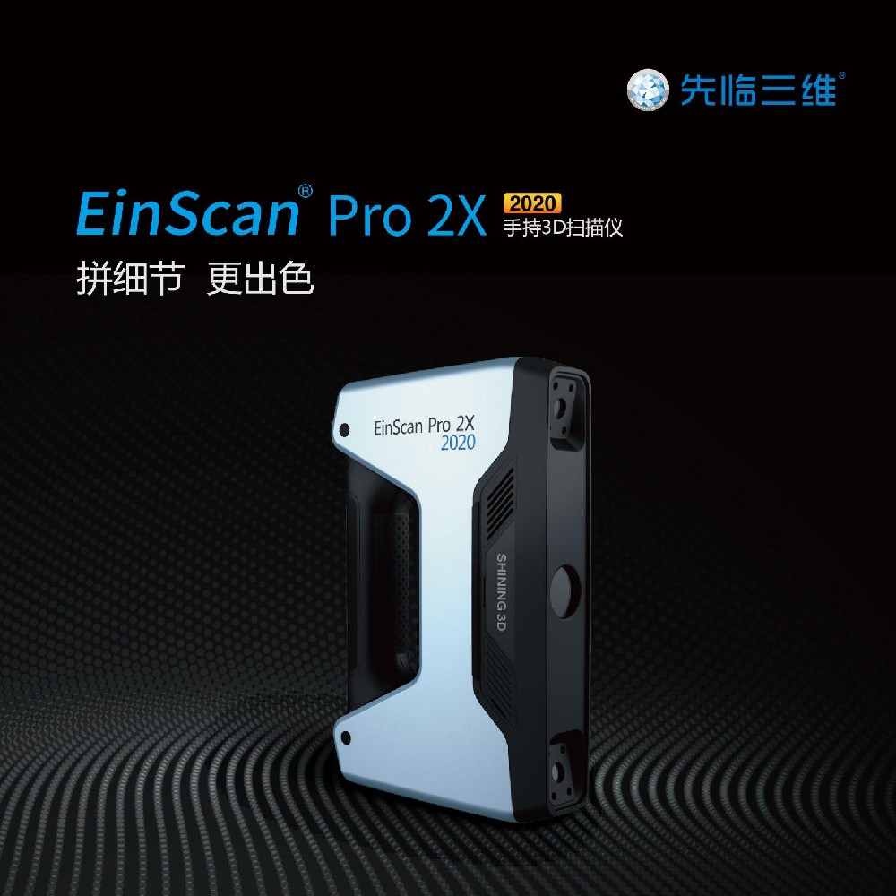 1687924089760620.jpg EinScan Pro 2X 2020 產(chǎn)品手冊(cè)_00.jpg