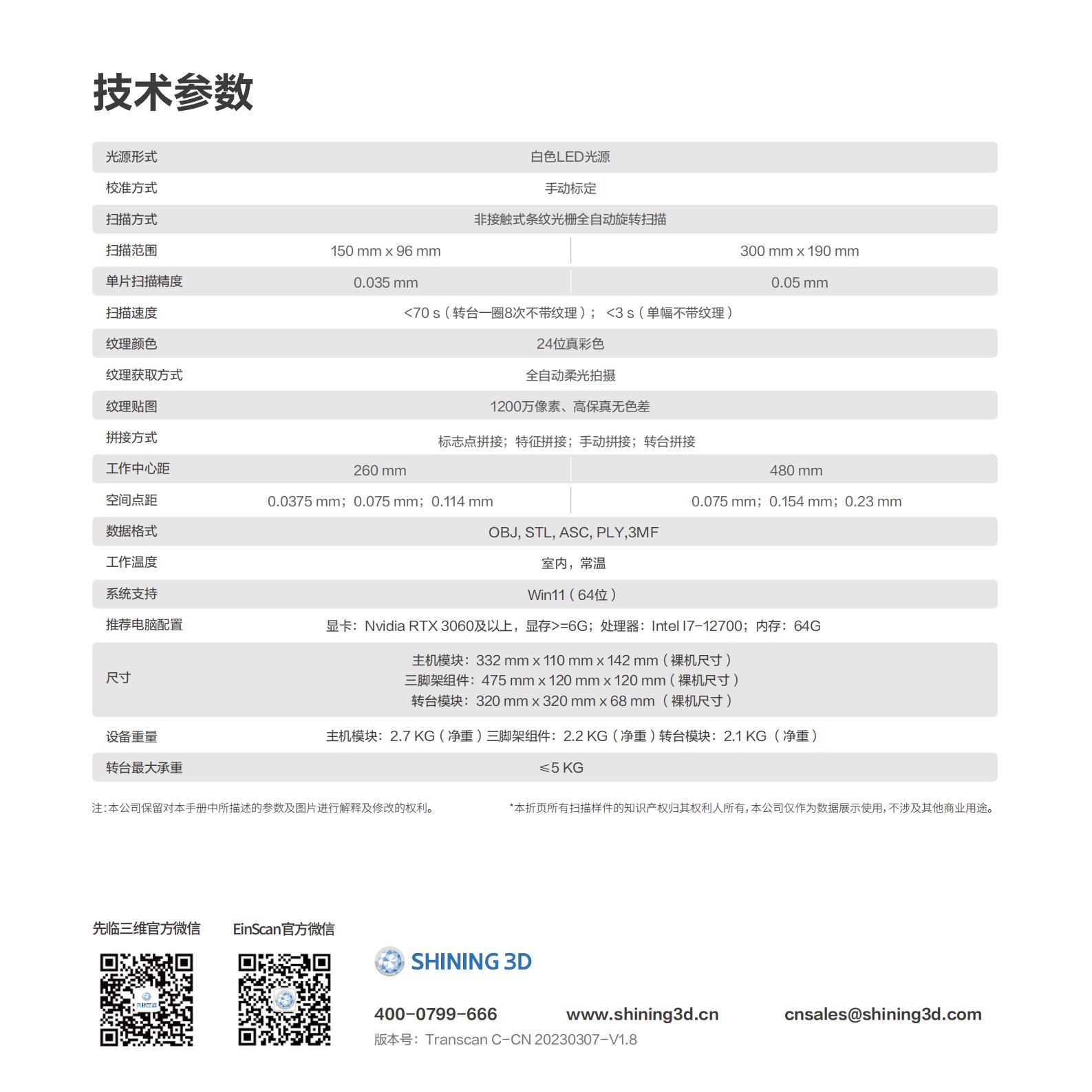 1687954568132593.jpg Transcan C產(chǎn)品手冊(cè)中文版-20230307-V1.8_07.jpg