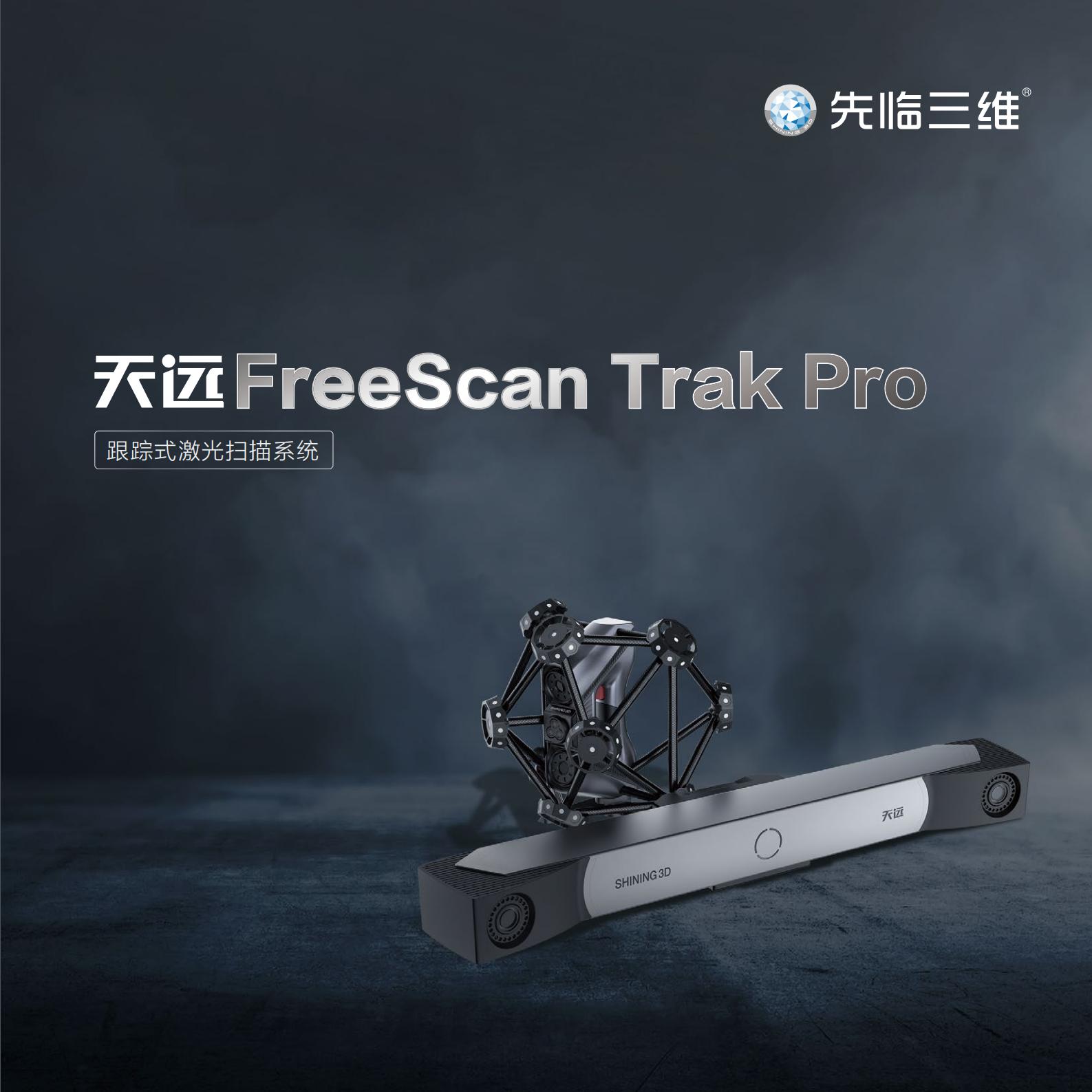 1687955280494655.jpg FreeScan Trak Pro彩頁_00.jpg