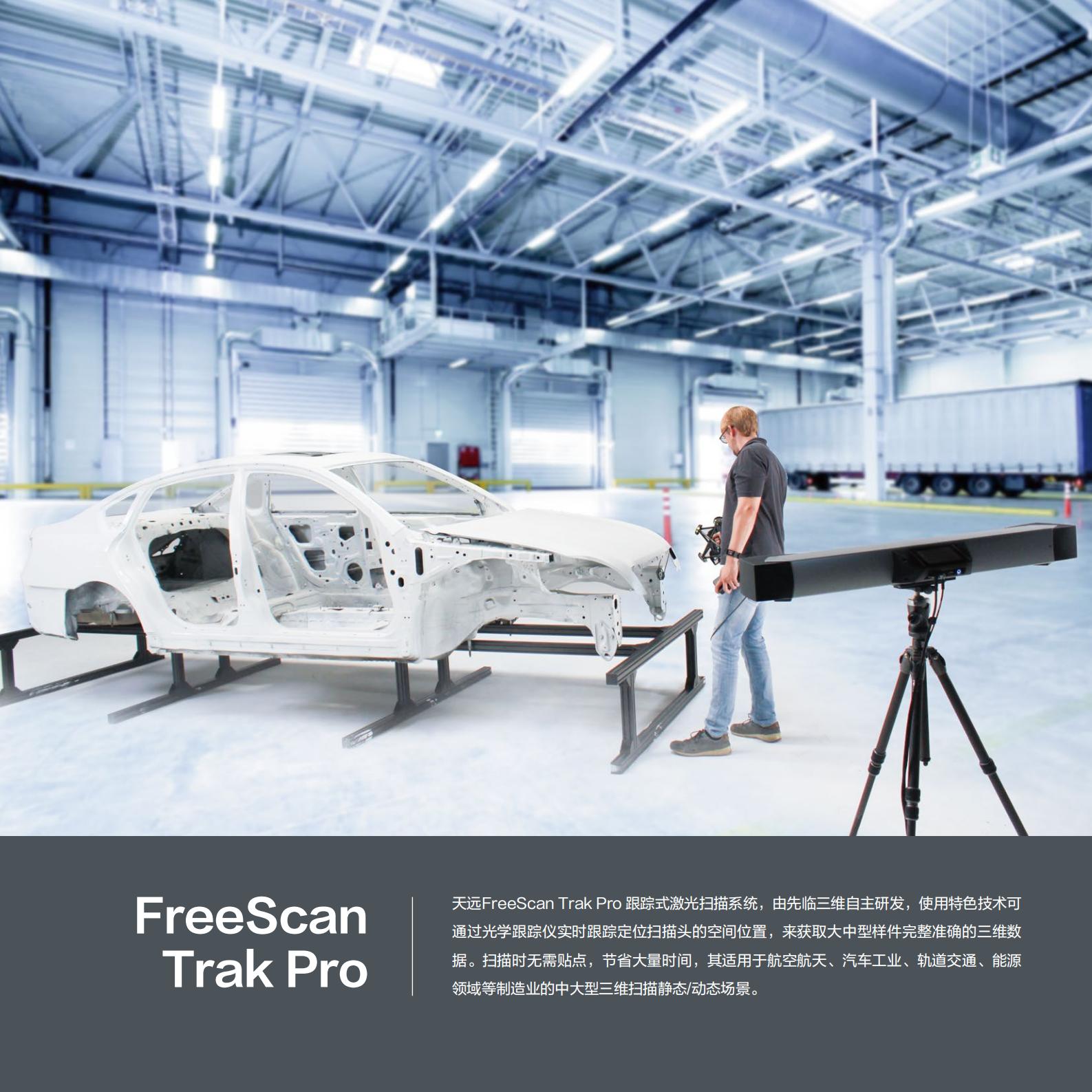 1687955285126815.jpg FreeScan Trak Pro彩頁_01.jpg