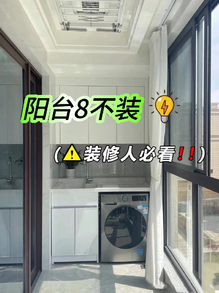 洛陽(yáng)龍發(fā)裝飾陽(yáng)臺(tái)裝修改造8做8不做，別再踩坑啦！！